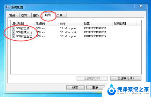 windows7系统开机怎么后台模式 如何禁止Win7电脑开机自动启动的程序