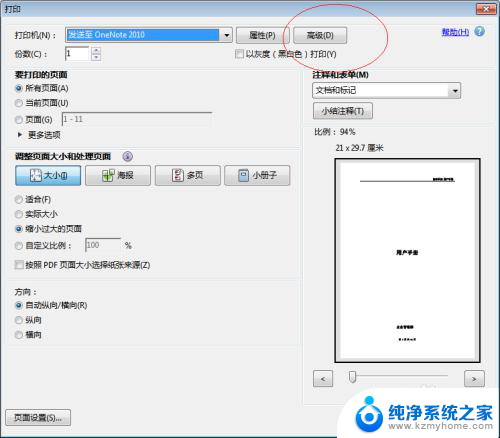 pdf文件打印出来不清晰怎么办 PDF文件打印出来的图片不清晰