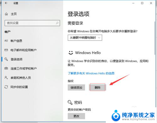 windowshello怎么关闭 windows hello关闭方法