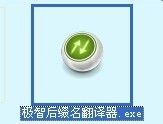 exe是什么的扩展名 exe文件扩展名的优缺点