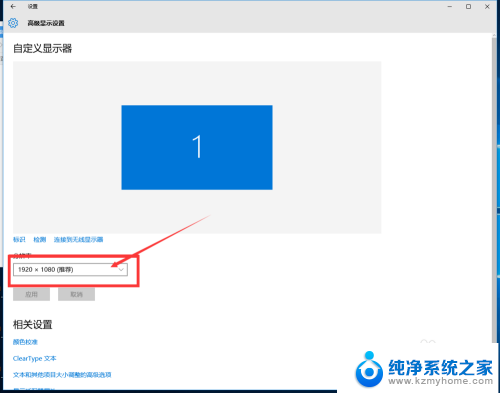 windows10如何调整屏幕大小 win10 分辨率和显示大小调节教程