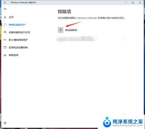 win10软件添加信任 win10如何将应用程序添加到信任列表安全设置