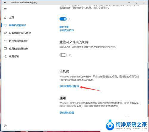 win10软件添加信任 win10如何将应用程序添加到信任列表安全设置