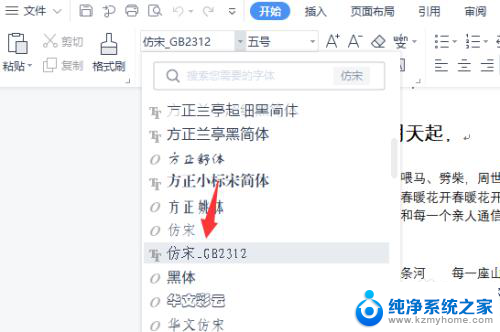 为什么wps没有仿宋gb2312字体 WPS找不到仿宋gb2312字体怎么办