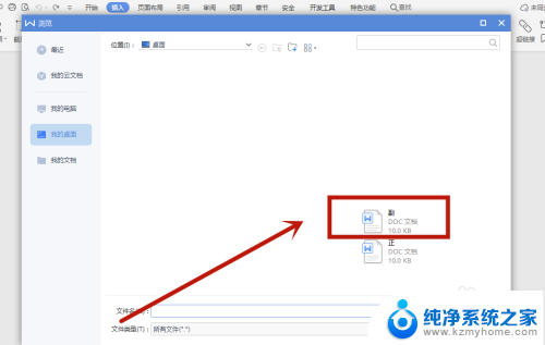 怎么把word整个放到另一个word里 怎样把一个Word文件导入到另一个Word文件中