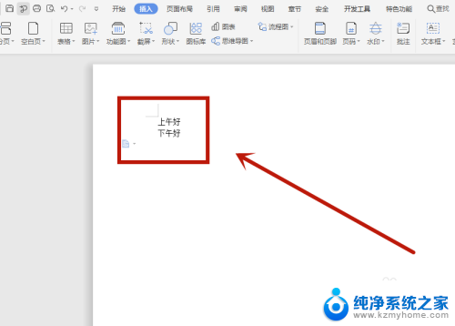 怎么把word整个放到另一个word里 怎样把一个Word文件导入到另一个Word文件中