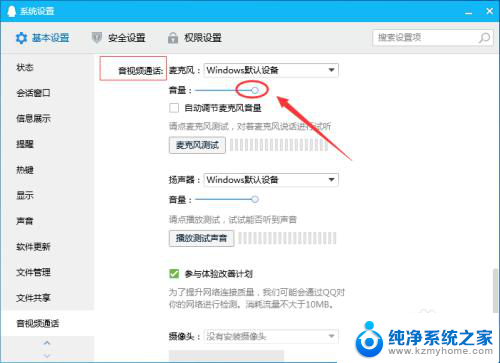 手机qq麦克风声音小怎么调整 QQ音视频通话麦克风音量设置方法