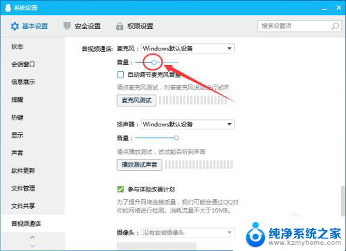 手机qq麦克风声音小怎么调整 QQ音视频通话麦克风音量设置方法