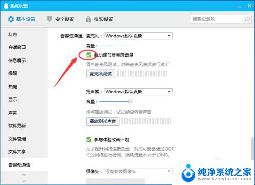 手机qq麦克风声音小怎么调整 QQ音视频通话麦克风音量设置方法
