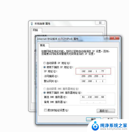 笔记本电脑插着网线显示ip地址有冲突 解决网线连接后出现的IP地址冲突