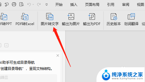 microsoft word图片转文字 图片中文字转换成文本的步骤和流程