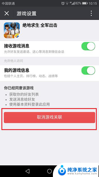 如何卸载微信游戏 微信游戏删除步骤
