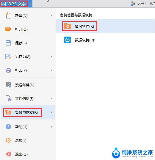 wps乱码怎么恢复 wps乱码恢复技巧