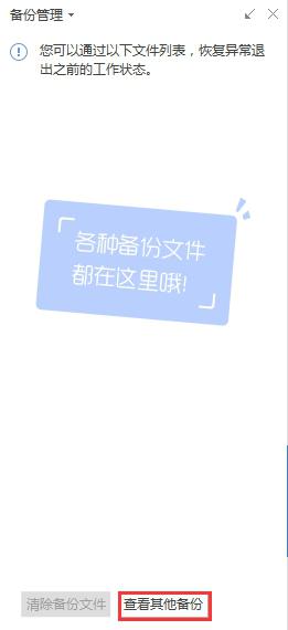 wps乱码怎么恢复 wps乱码恢复技巧