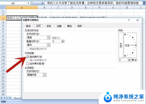 excel表格内换行按什么键 EXCEL单元格内换行的方法