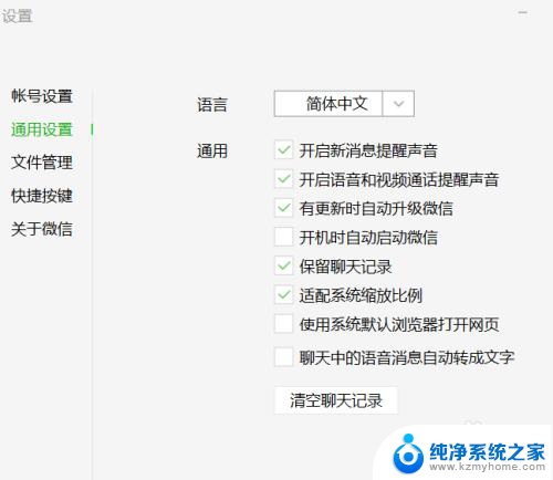 电脑微信通话没声音 微信在电脑上没有声音怎么办