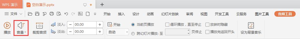 wps播放室没有声音 wps播放室没有声音怎么调整