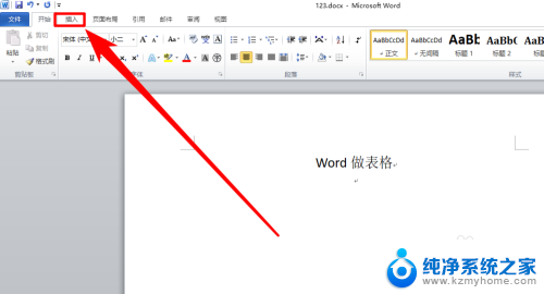 电脑word怎么制作表格 怎么用Word制作表格