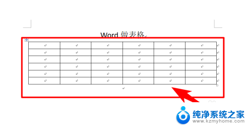 电脑word怎么制作表格 怎么用Word制作表格