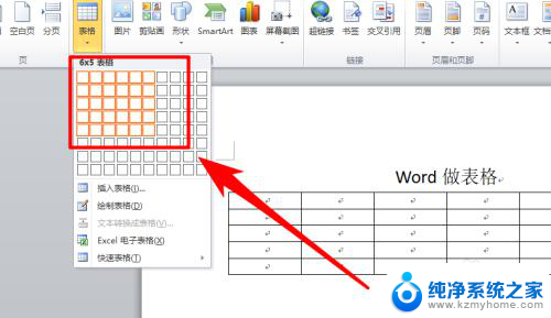 电脑word怎么制作表格 怎么用Word制作表格