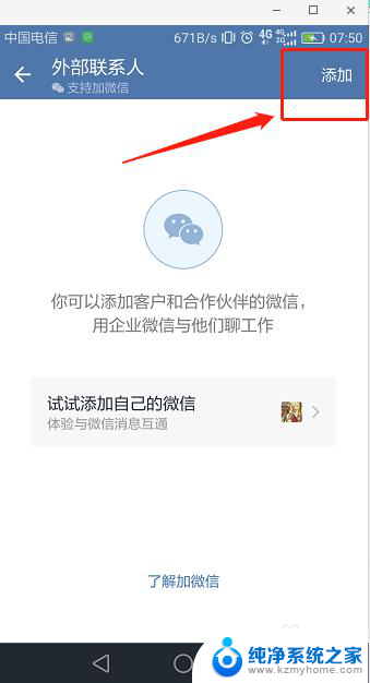 微信 加入企业 公司微信怎么加入