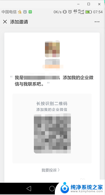 微信 加入企业 公司微信怎么加入