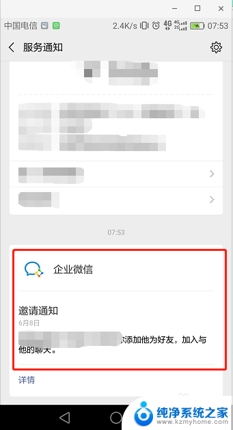 微信 加入企业 公司微信怎么加入