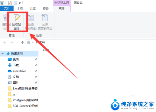 回收站定期自动删除 如何在Win10中设置回收站自动清理