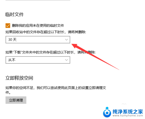 回收站定期自动删除 如何在Win10中设置回收站自动清理