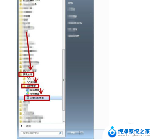 怎样卸载电脑管家 腾讯电脑管家卸载教程