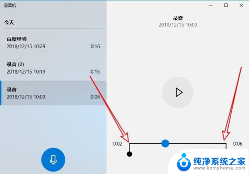 录音如何裁剪 Win10如何裁剪录音文件