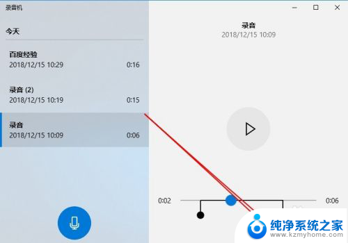 录音如何裁剪 Win10如何裁剪录音文件