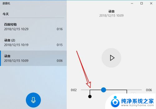 录音如何裁剪 Win10如何裁剪录音文件