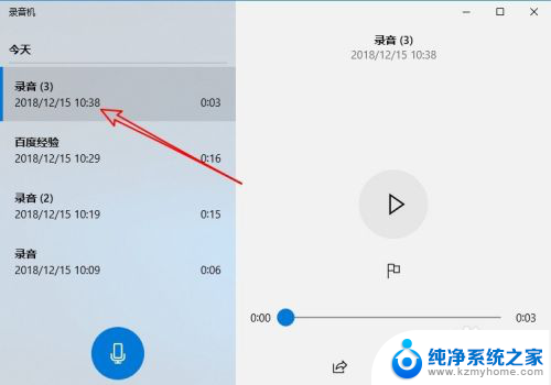 录音如何裁剪 Win10如何裁剪录音文件