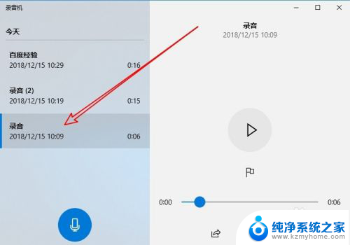 录音如何裁剪 Win10如何裁剪录音文件