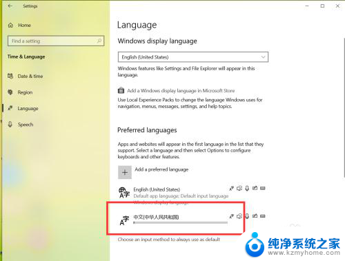 win10系统怎么改中文版 Win10中文语言设置步骤
