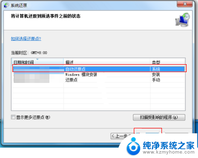 win7 系统重置 win7如何进行系统重置