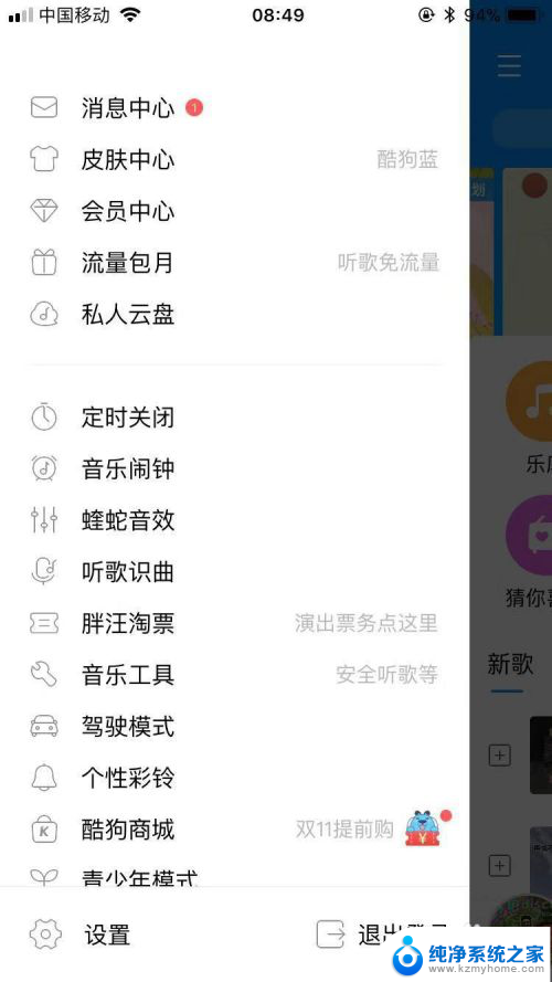 打开酷狗音乐. 酷狗音乐音乐工具下载