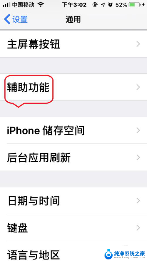 iphone怎么调节自动亮度 如何在苹果手机IOS12上开启屏幕亮度自动调节功能