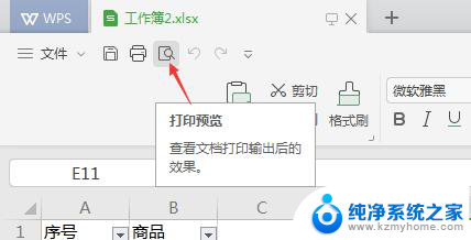 wps表里找不到打印预览 wps表格打印预览功能找不到