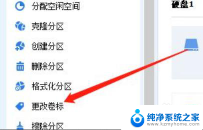 win10更改硬盘卷标号 Win版分区助手专业版如何修改卷标名称