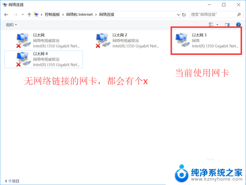 win10 禁用网卡 win10如何启用/禁用以太网卡