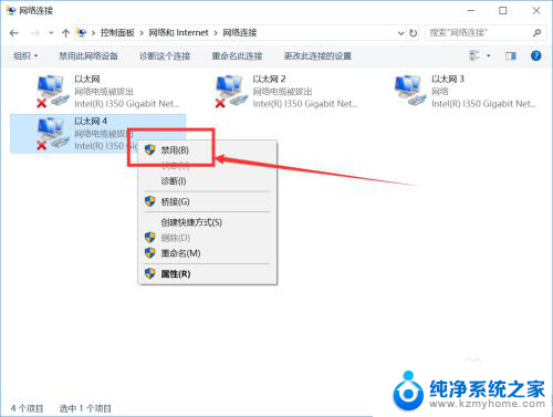 win10 禁用网卡 win10如何启用/禁用以太网卡