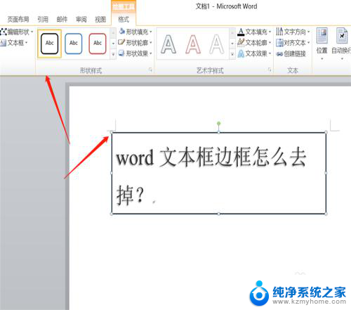 word里的文本框怎么去掉边框 word文本框去掉边框步骤