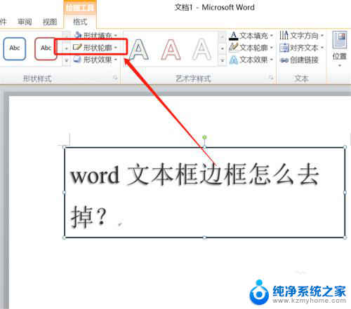 word里的文本框怎么去掉边框 word文本框去掉边框步骤