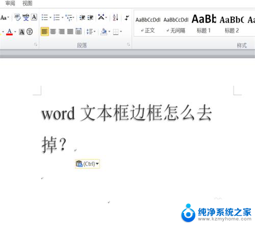 word里的文本框怎么去掉边框 word文本框去掉边框步骤