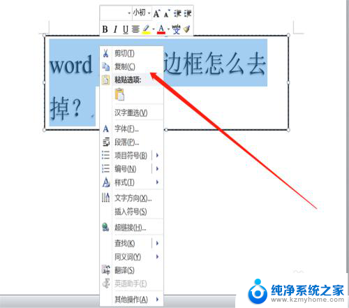 word里的文本框怎么去掉边框 word文本框去掉边框步骤