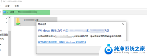 win10可以看到共享文件夹,无法访问 共享文件夹无法打开