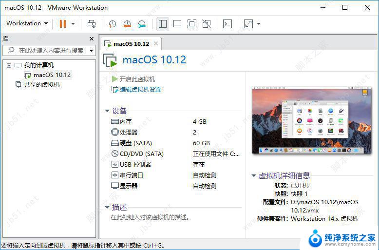 vmware workstation pro 兼容 macos 补丁 Unlocker V4.2.6使用教程