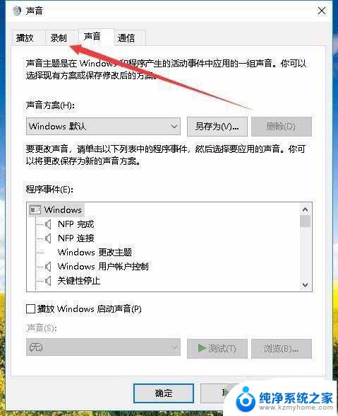 win10如何录制系统内部声音 win10录制电脑内部声音步骤